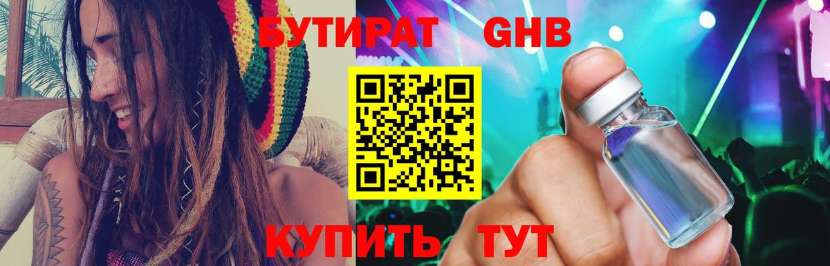 Мценск  Бутират  Вход с VPN  Бутират 1.4BDO 