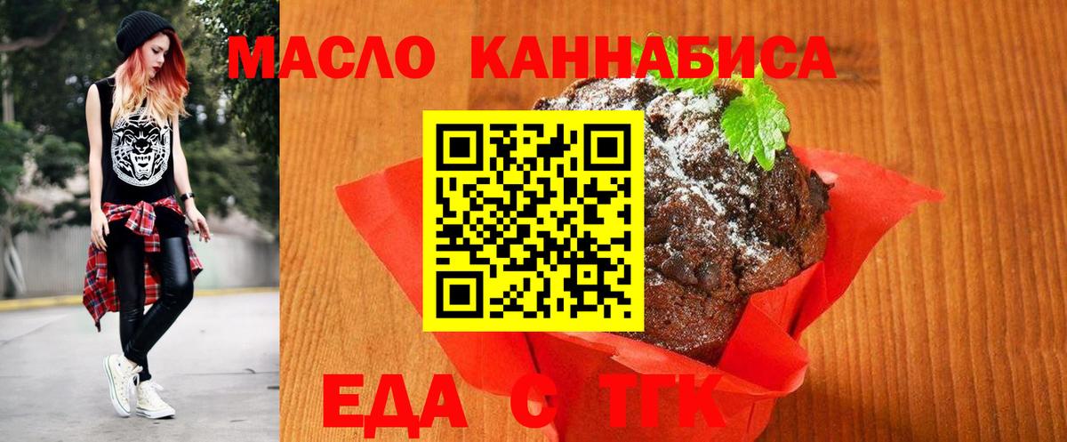 Мценск  Печенье с ТГК конопля  Вход с VPN 