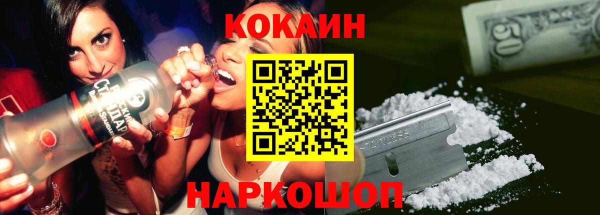 Мценск  КОКАИН 99%  КОКАИН  Вход с VPN  Cocaine 98% 