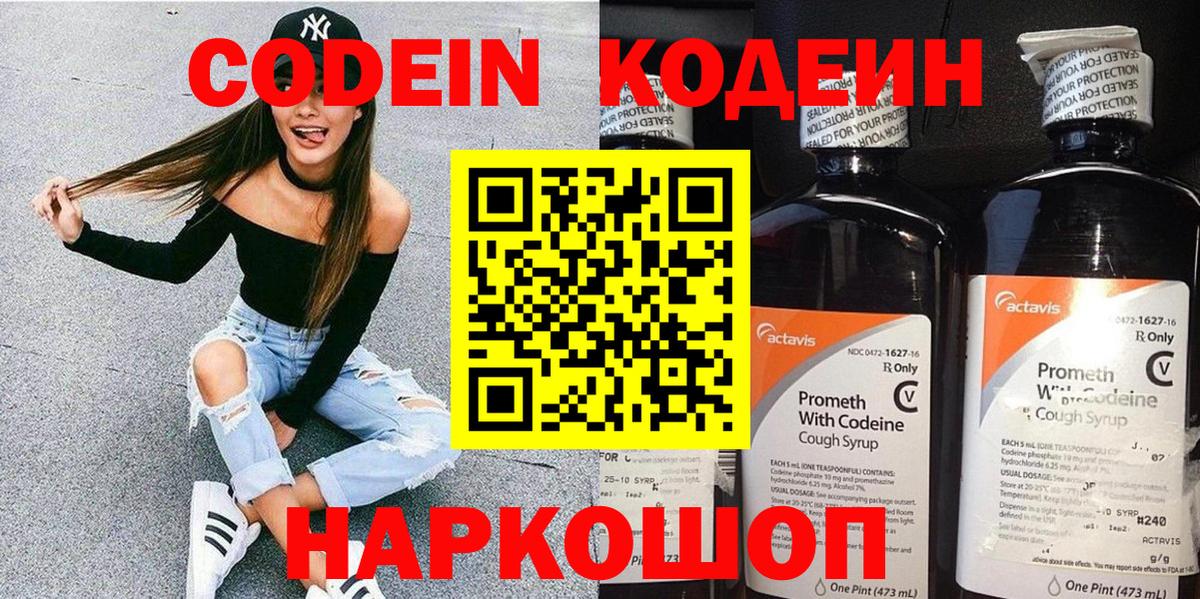 Кодеин напиток Lean (лин)  Кодеиновый сироп Lean Purple Drank  Мценск  Вход с VPN 