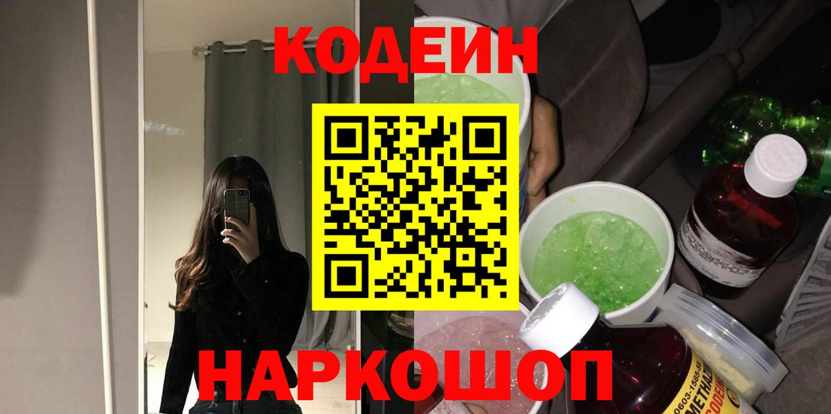 Кодеиновый сироп Lean напиток Lean (лин) Мценск