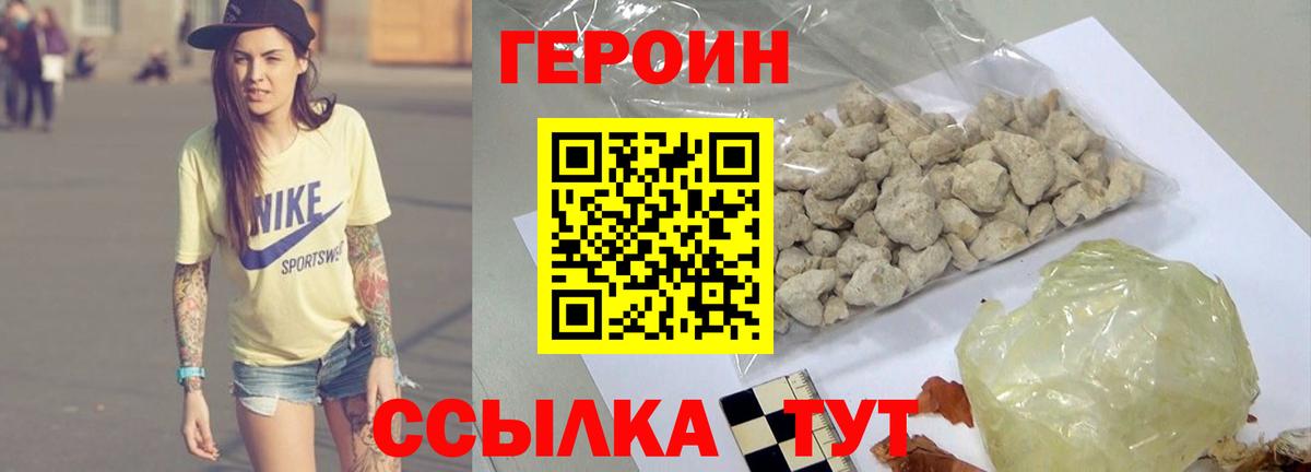 Героин VHQ  Вход с VPN  Мценск 