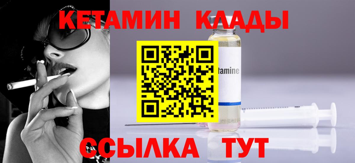 Кетамин VHQ  Вход с VPN  Мценск 