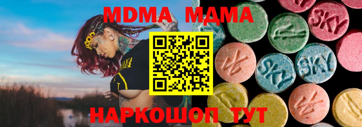MDMA кристаллы  МДМА Molly  Вход с VPN  Мценск 