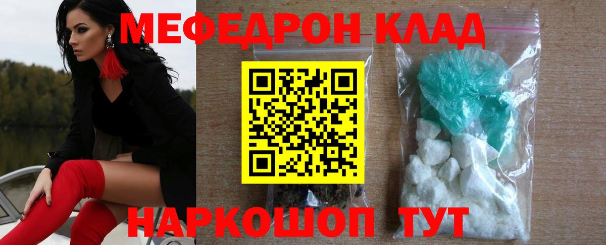 МЯУ-МЯУ  Мефедрон mephedrone  Вход с VPN  МЕФ VHQ  Мценск 
