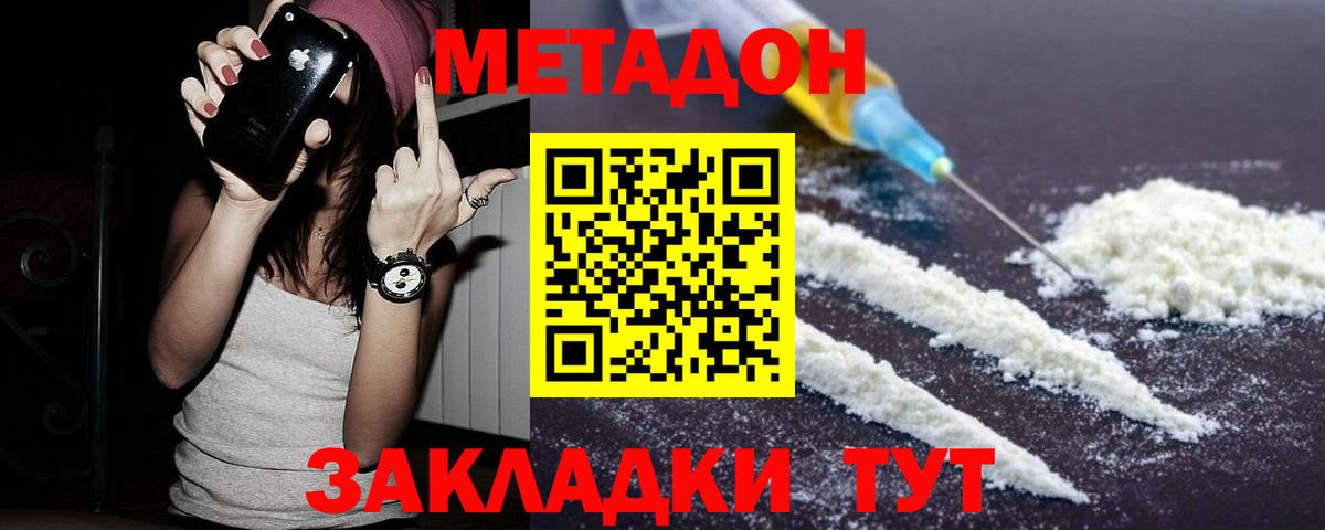 Мценск  МЕТАДОН белоснежный  Метадон белоснежный  Вход с VPN 